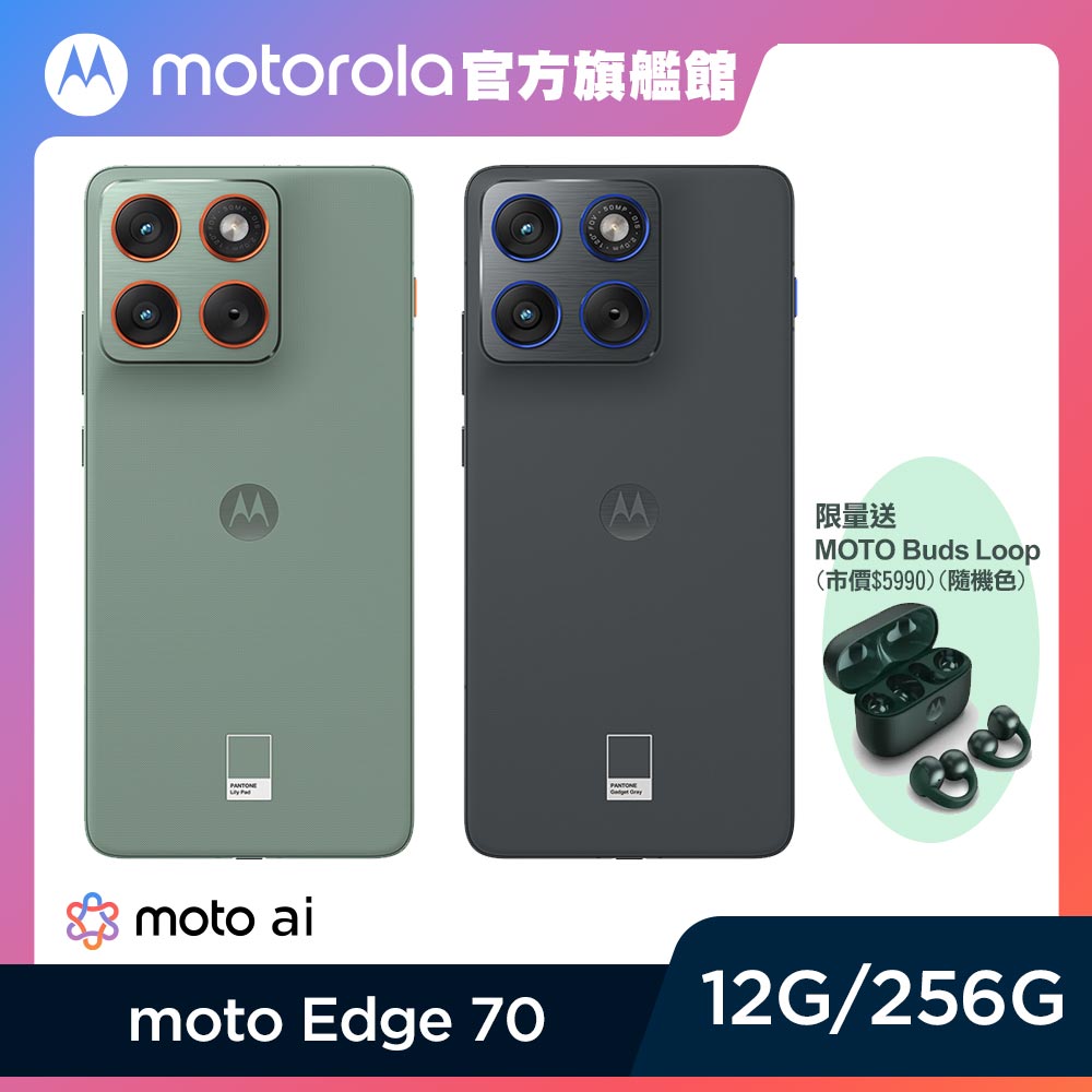 MOTOROLA 摩托羅拉 edge70 (12G/256G)