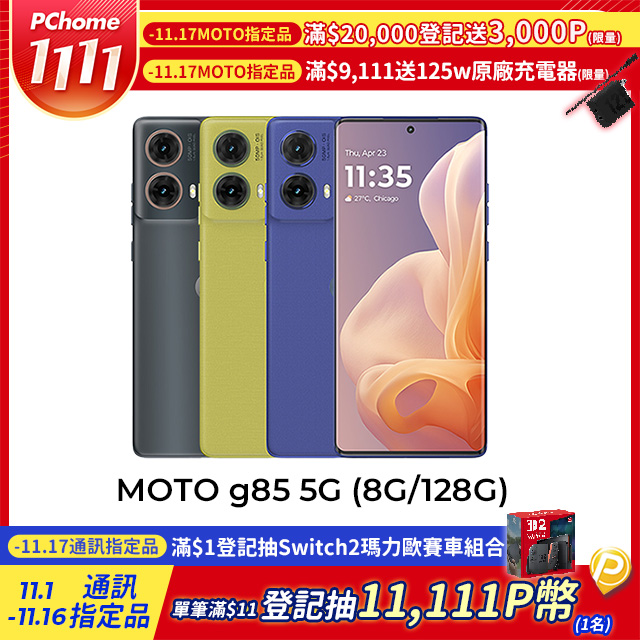 MOTOROLA 摩托羅拉 G85 (8G/128G) 5G 6.7吋智慧型手機