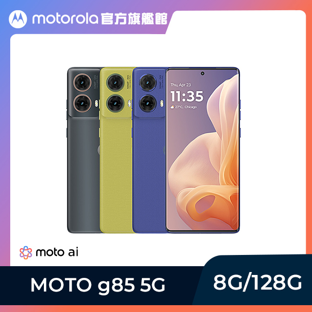 MOTOROLA 摩托羅拉 G85 (8G/128G) 5G 6.7吋智慧型手機