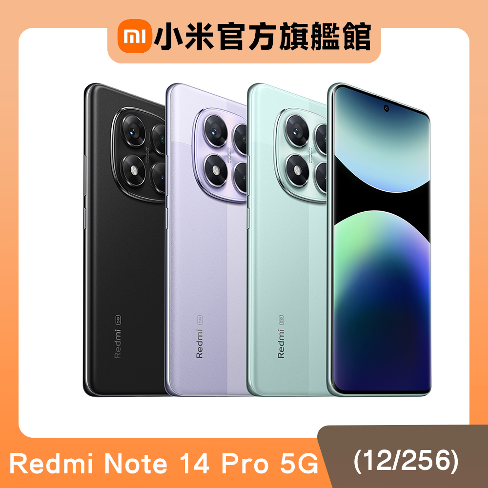 【小米】紅米 Redmi Note 14 Pro 5G 12G/256G
