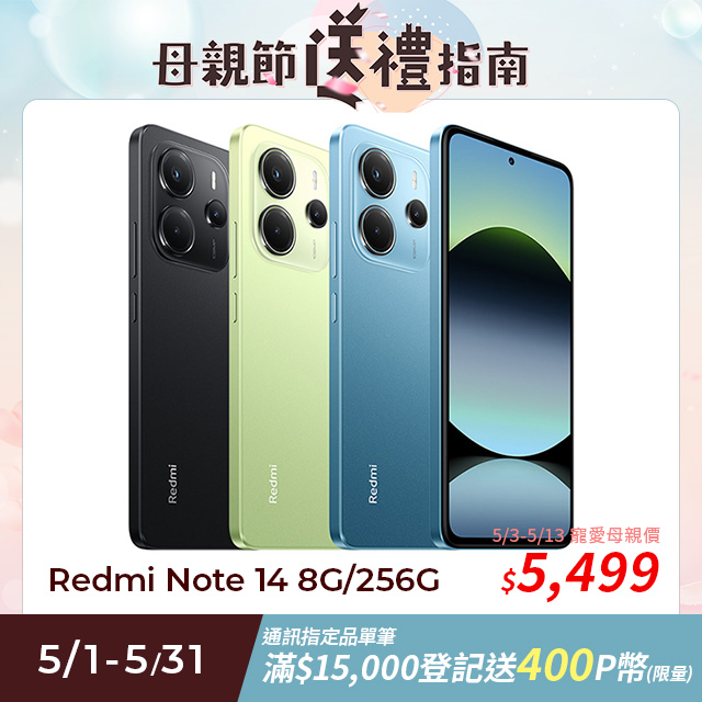 【小米】紅米 Redmi Note 14 8G/256G