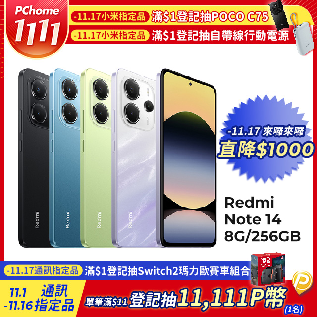 Redmi 紅米 Note 14 8G/256G 4G 6.67吋智慧型手機