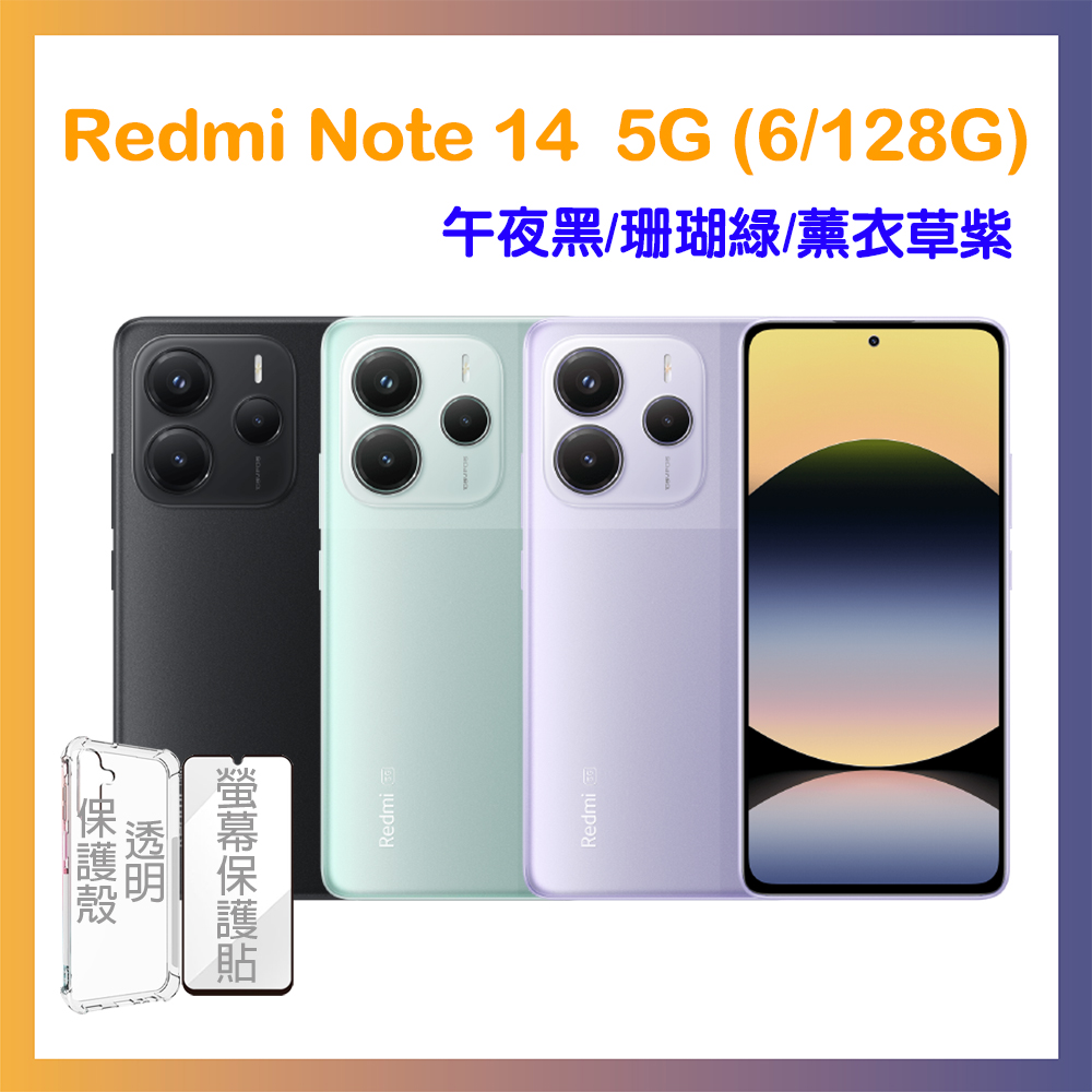 【小米】紅米 Redmi Note 14 5G 6G/128G