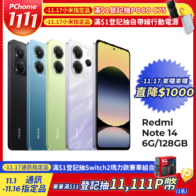 Redmi 紅米 Note 14 6G/128GB