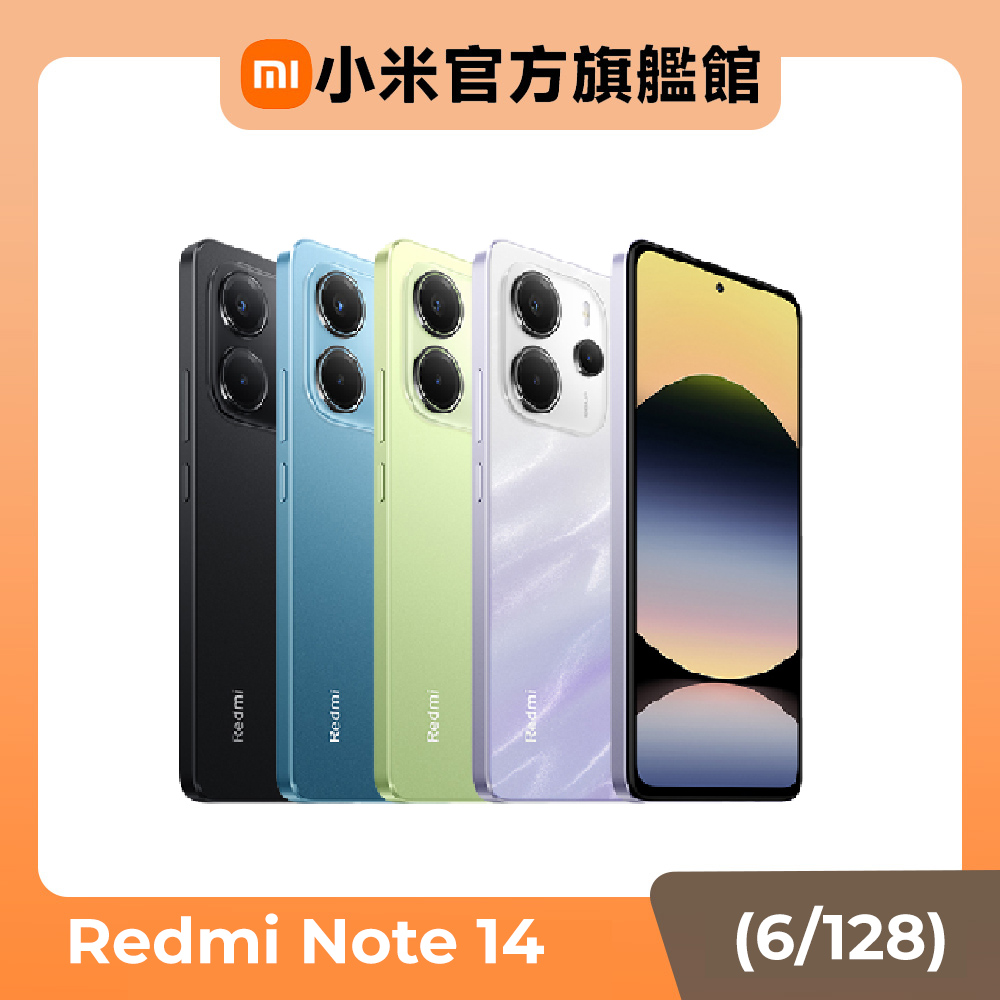 Redmi 紅米 Note 14 6G/128GB 6.67吋智慧型手機