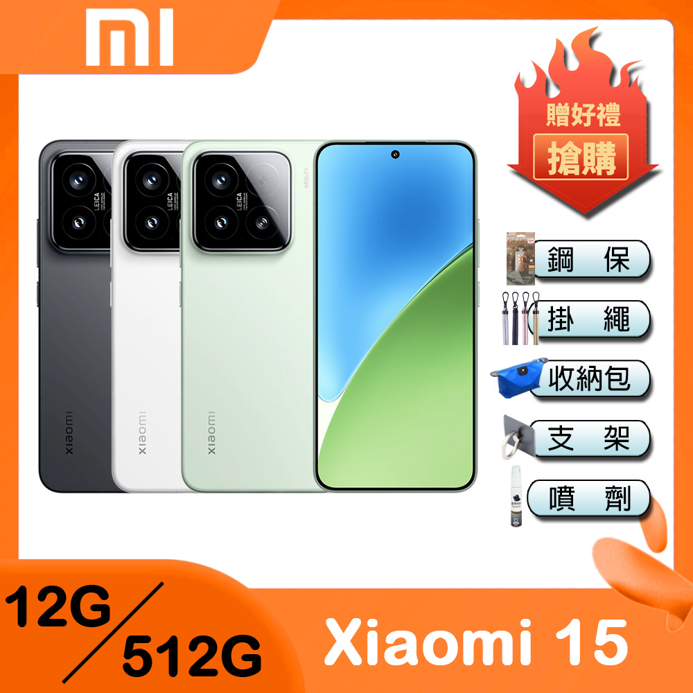 Xiaomi 小米 15 (12G/256G) 5G 6.36吋旗艦智慧型手機
