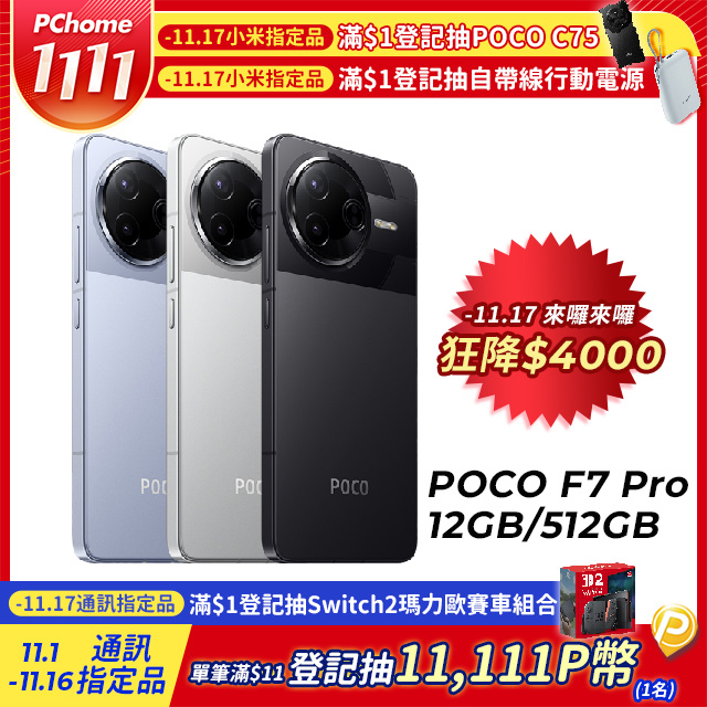 POCO F7 Pro (12G/512G) 5G 6.67吋智慧型手機