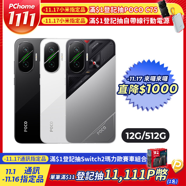 POCO F7 (12G/512G) 6.83吋 智慧型手機