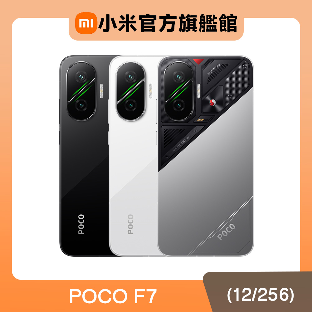 POCO F7 (12G/256G) 6.83吋 智慧型手機
