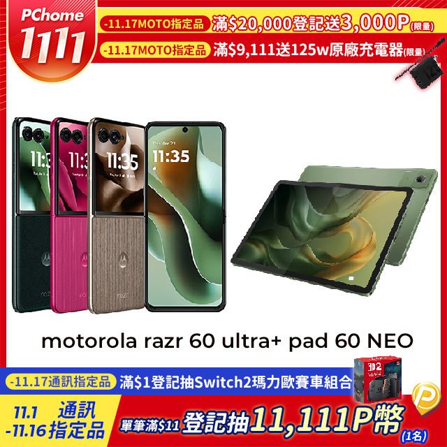 MOTOROLA 摩托羅拉 motorola razr 60 ultra (16G/512G)+moto Pad60 NEO