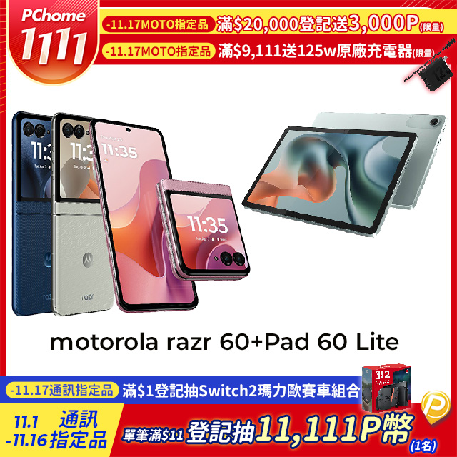 MOTOROLA 摩托羅拉 razr 60 (8G/256G)+moto Pad 60 LITE