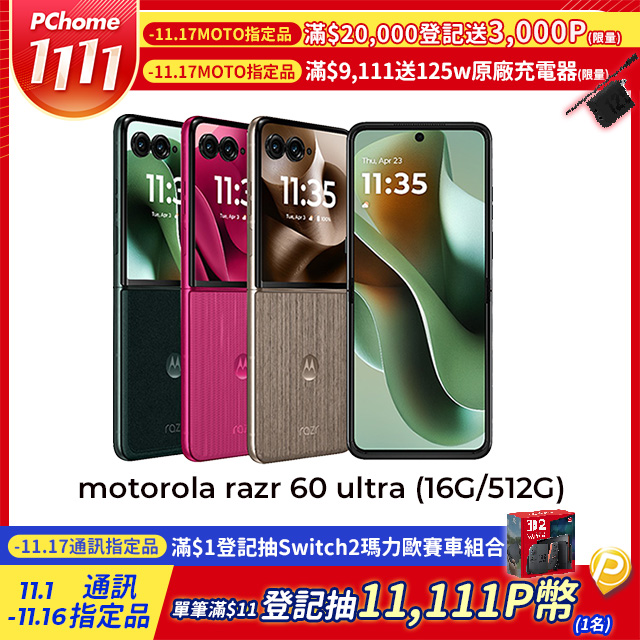 MOTOROLA 摩托羅拉 razr 60 ultra (16G/512G) 5G 7吋智慧摺疊手機