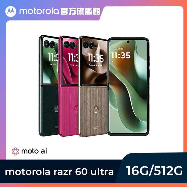MOTOROLA 摩托羅拉 razr 60 ultra (16G/512G) 5G 7吋智慧摺疊手機