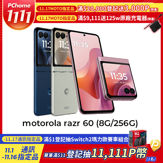 MOTOROLA 摩托羅拉 razr 60 (8G/256G) 智慧摺疊機