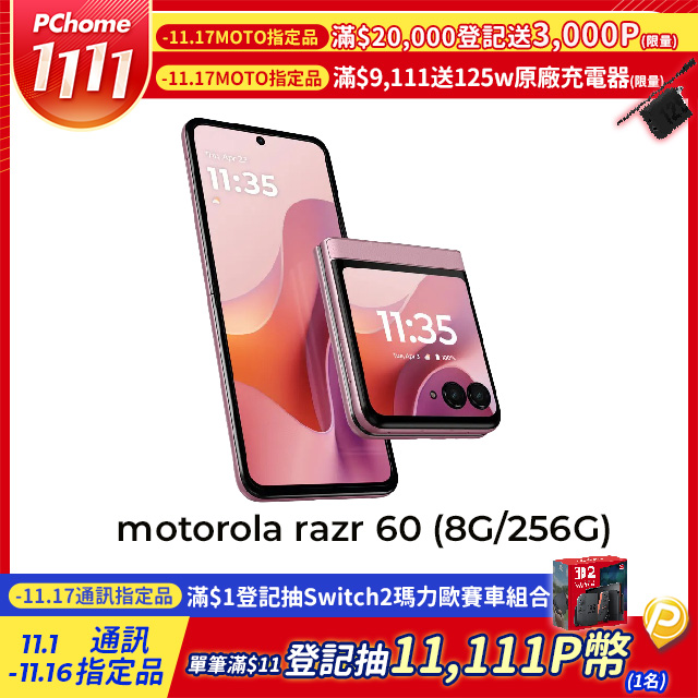 MOTOROLA 摩托羅拉 razr 60 (8G/256G) 智慧摺疊機-巴菲粉紅