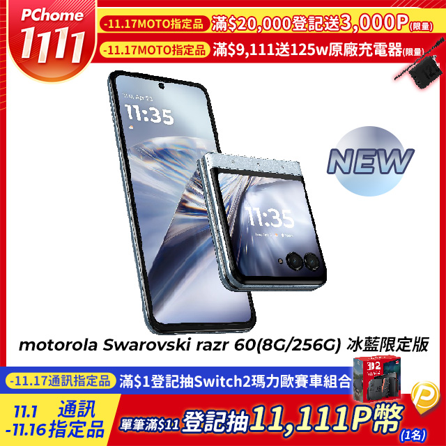 MOTOROLA 摩托羅拉 Swarovski razr 60 (8G/256G)冰藍限定版