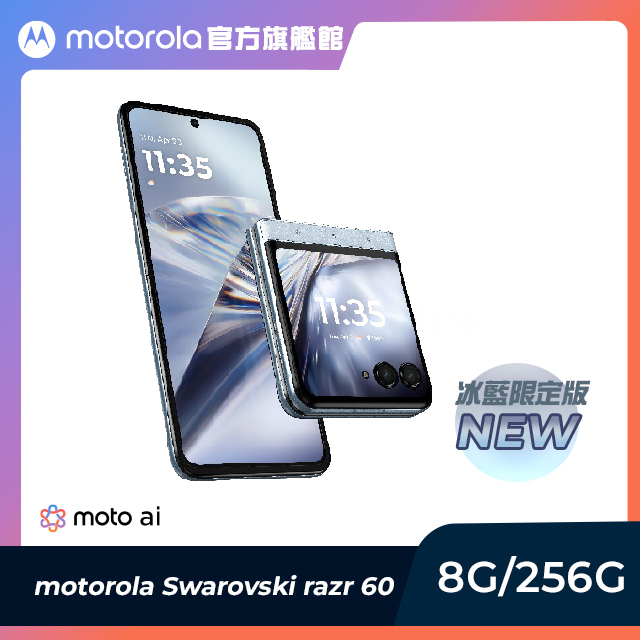 MOTOROLA 摩托羅拉 Swarovski razr 60 (8G/256G)冰藍限定版