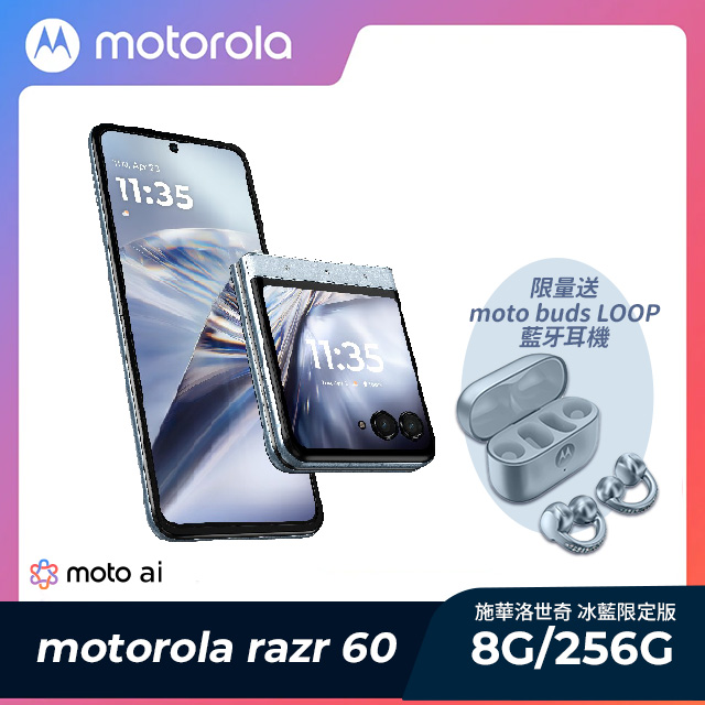 MOTOROLA 摩托羅拉 Swarovski razr 60 (8G/256G)冰藍限定版
