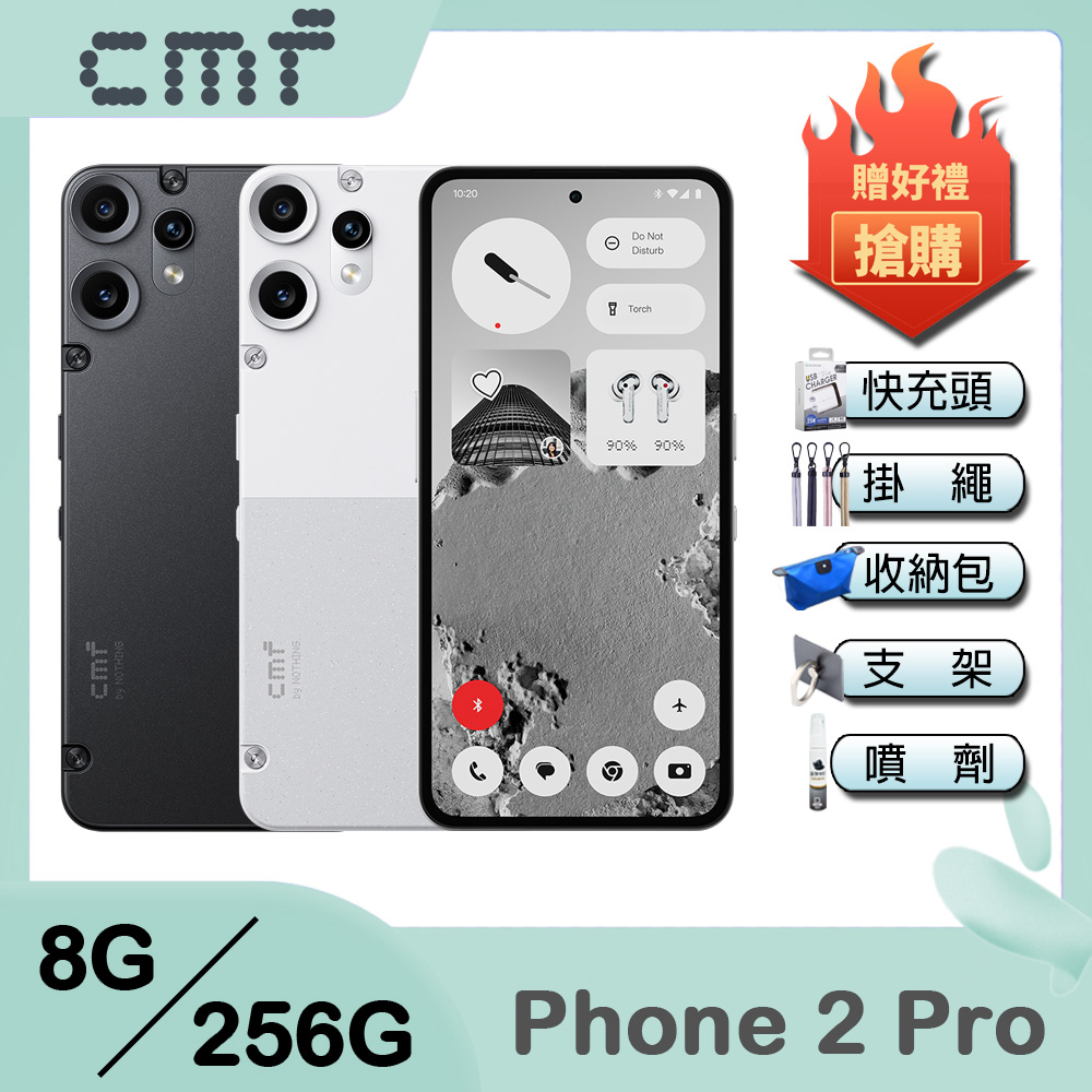 CMF Phone 2 Pro (8G/256G) 5G 6.67吋智慧手機-贈藍牙耳機+25W雙孔快充頭+掛繩+韓版包+支架+噴劑