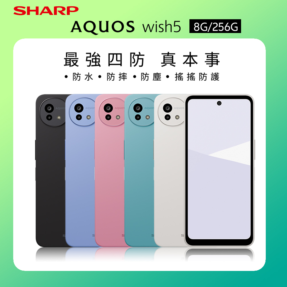 SHARP 夏普 AQUOS wish5 5G (8G/256G)