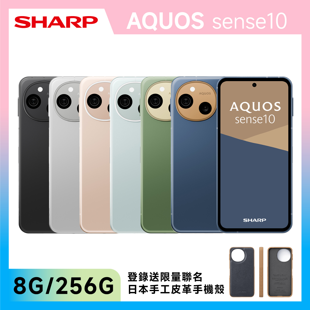 SHARP 夏普 AQUOS sense10 5G (8G/256G)
