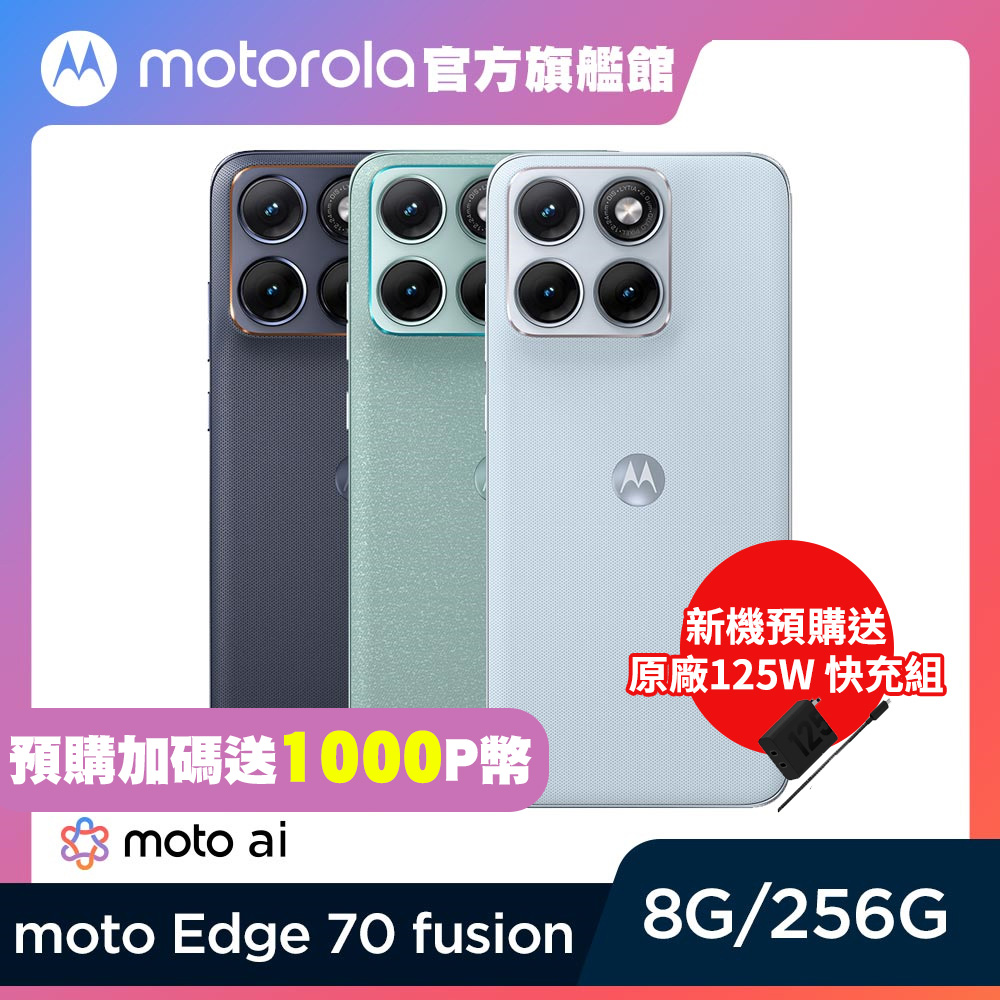 MOTOROLA 摩托羅拉 Edge 70 Fusion(8G/256G) 6.8吋智慧型手機