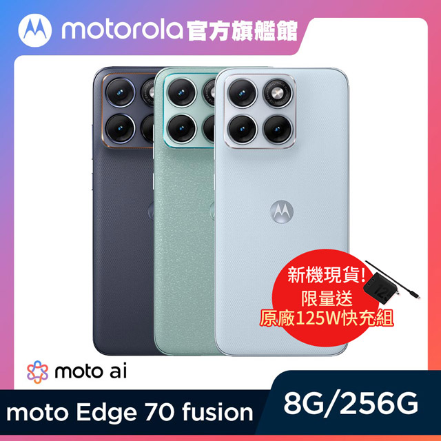 MOTOROLA 摩托羅拉 Edge 70 Fusion(8G/256G) 6.8吋智慧型手機