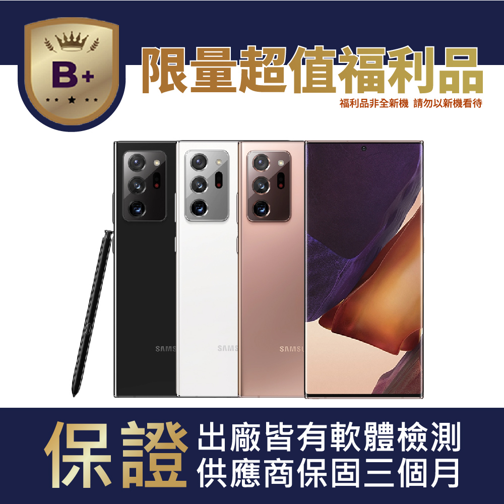 Samsung 三星 【B+級福利品】 Galaxy Note 20 Ultra 5G 12GB/256GB 6.9吋手機