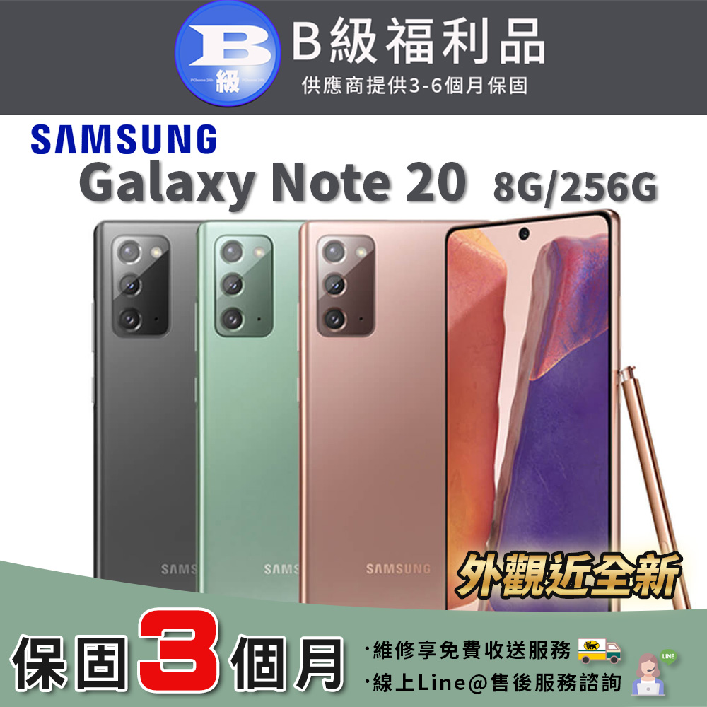 【福利品】SAMSUNG Galaxy Note 20 256G 6.7吋 外觀近全新 智慧型手機