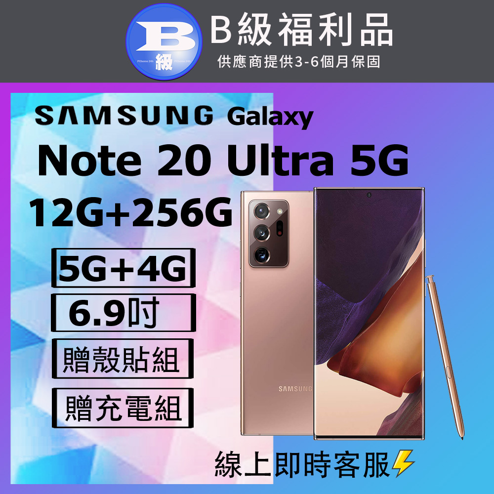 Samsung 三星 【福利品】 Galaxy Note 20 Ultra 5G (12GB/256GB) N9860 金