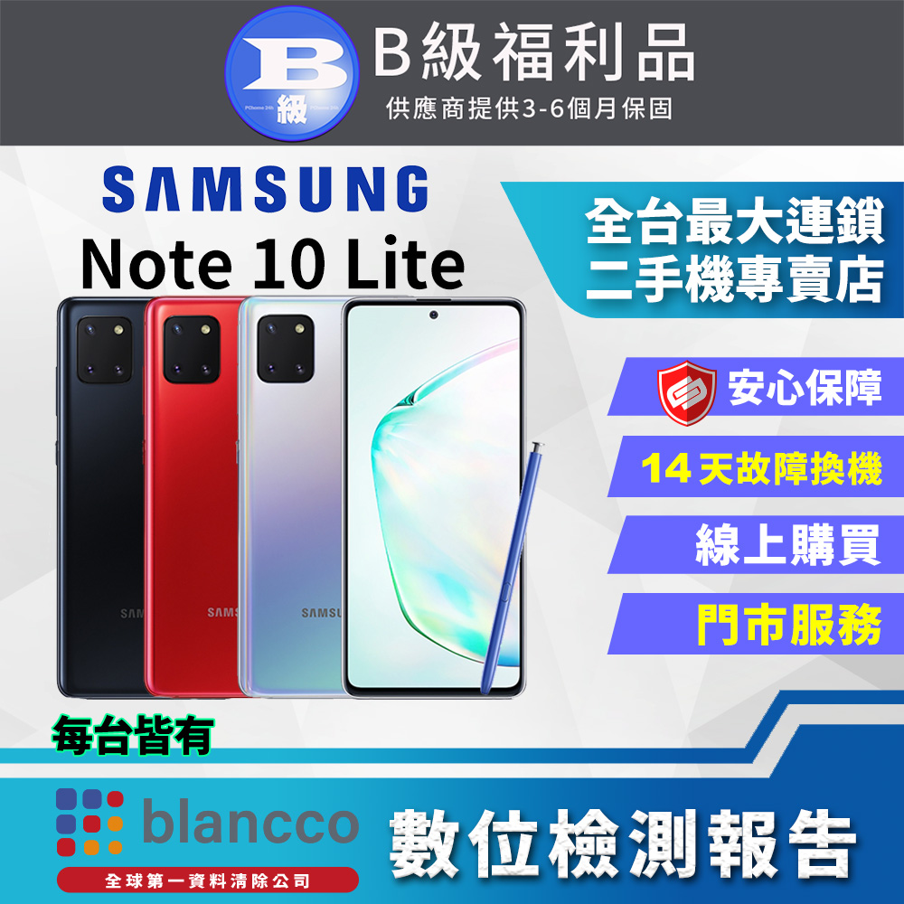 【福利品】 SAMSUNG GALAXY Note10 Lite (8G/128G)全機8成新