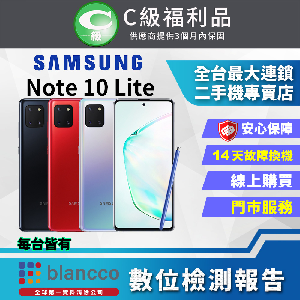 【福利品】 SAMSUNG GALAXY Note10 Lite (8G/128G) 全機7成新