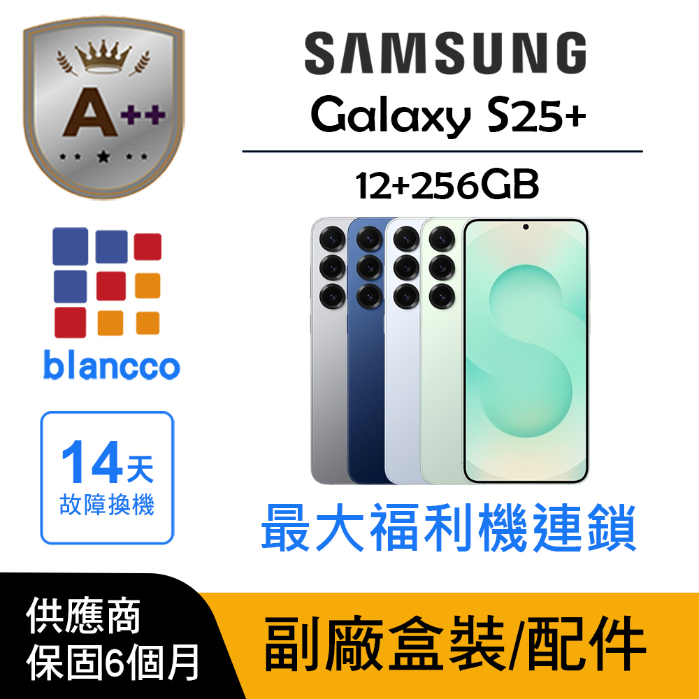 SAMSUNG 三星 Galaxy S25+ 旗艦級 5G 智慧型手機,搭載 6.7 吋 FHD+ Dynamic AMOLED 2X 螢幕,提供細膩色彩與高解析度視覺體驗。搭載 Snapdragon® 8 Elite for Galaxy 八核心處理器,最高時脈 4.47GHz,搭配 12GB RAM 與 256GB 內建儲存,效能強勁流暢。後置三鏡頭系統包含 5000 萬畫素主鏡頭、1200 萬畫素超廣角與 1000 萬畫素望遠,前置 1200 萬畫素自拍鏡頭,支援 4K 視訊錄製。4900 mAh 大容量電池,IP68 防水防塵設計,支援全頻 5G、4G LTE 與雙卡雙待。顏色選擇:深海藍、冰藍、迷綠、炫灰。標準配備 C to C 充電線、卡針與快速指南,NCC 認證碼 CC AK24 5G 0150 T1。無論通話、遊戲或影音娛樂,皆為您的最佳選擇。 SAMSUNG三星 Galaxy S25+