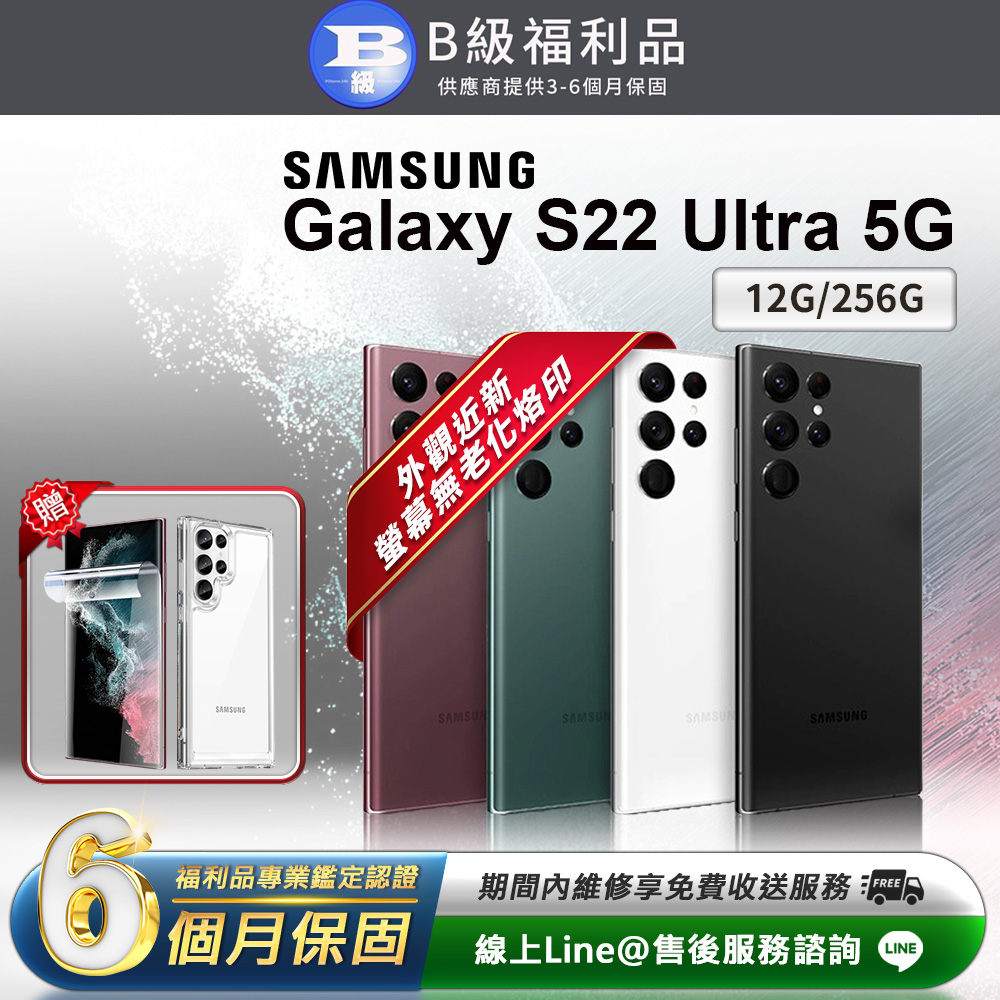【福利品】Samsung Galaxy S22 Ultra 5G 256G 6.8吋 智慧型手機 外觀95新