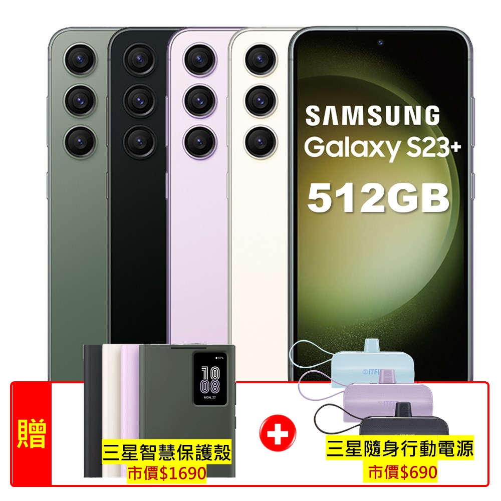 SAMSUNG Galaxy S23+ (8G/512GB) 時尚攝影旗艦手機 (特優福利品)