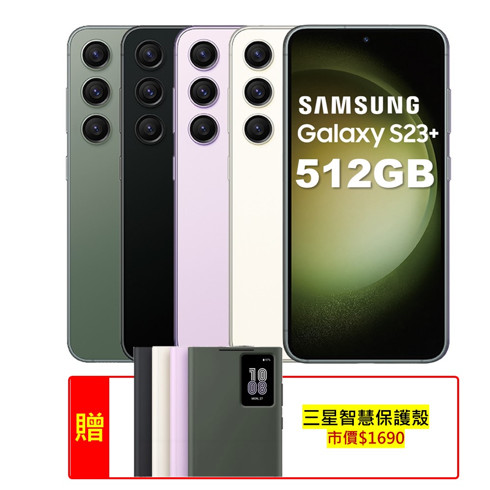 SAMSUNG Galaxy S23+ (8G/512GB) 時尚攝影旗艦手機 (特優福利品)