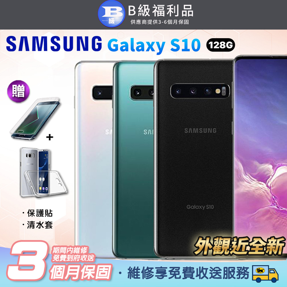 【福利品】SAMSUNG Galaxy S10 8GB/128GB 外觀近全新 智慧型手機