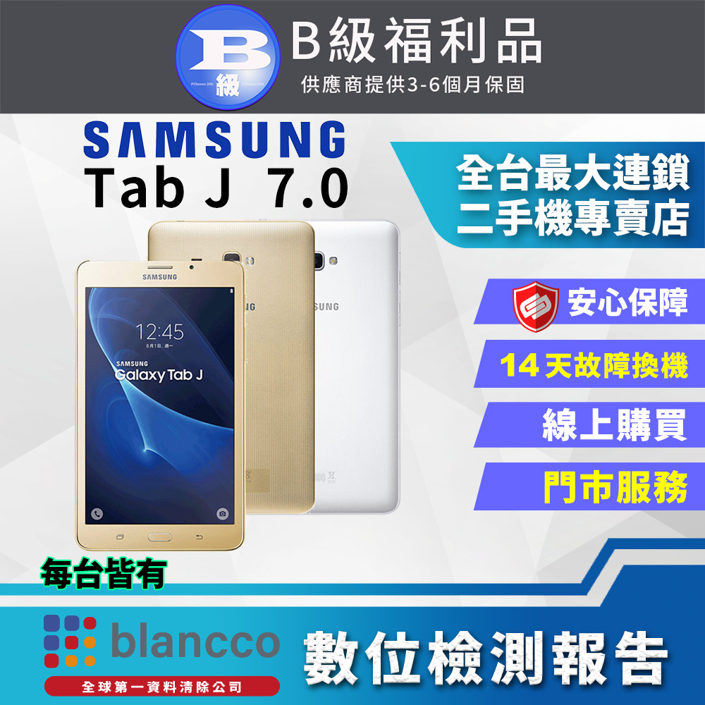 [福利品SAMSUNG Galaxy Tab J 7.0 (1.5G+8GB) 全機8成新