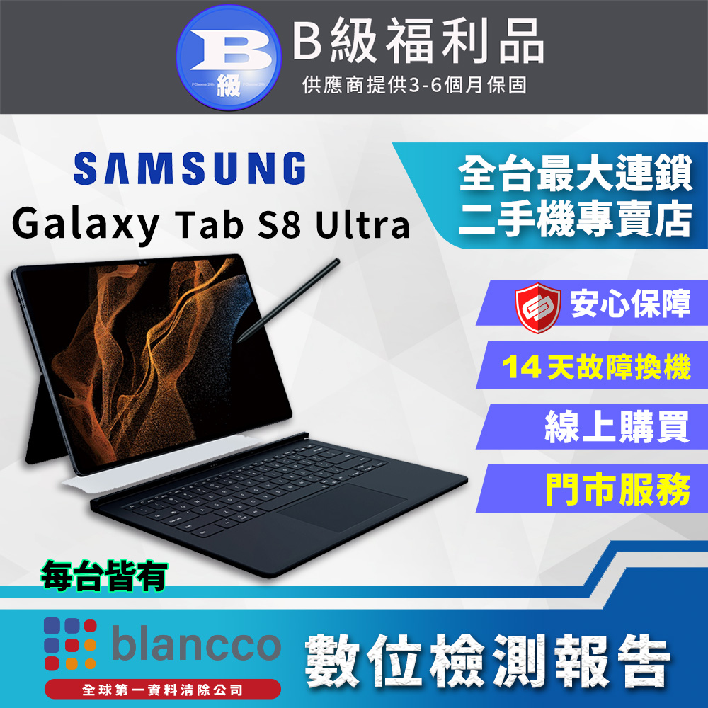 [福利品SAMSUNG Galaxy Tab S8 Ultra_WIFI 鍵盤套裝組 (12G+256GB) 全機8成新
