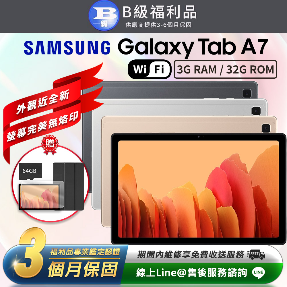 【福利品】Samsung Galaxy Tab A7 10.4吋 (3G/32G) WiFi版 平板電腦(T500)