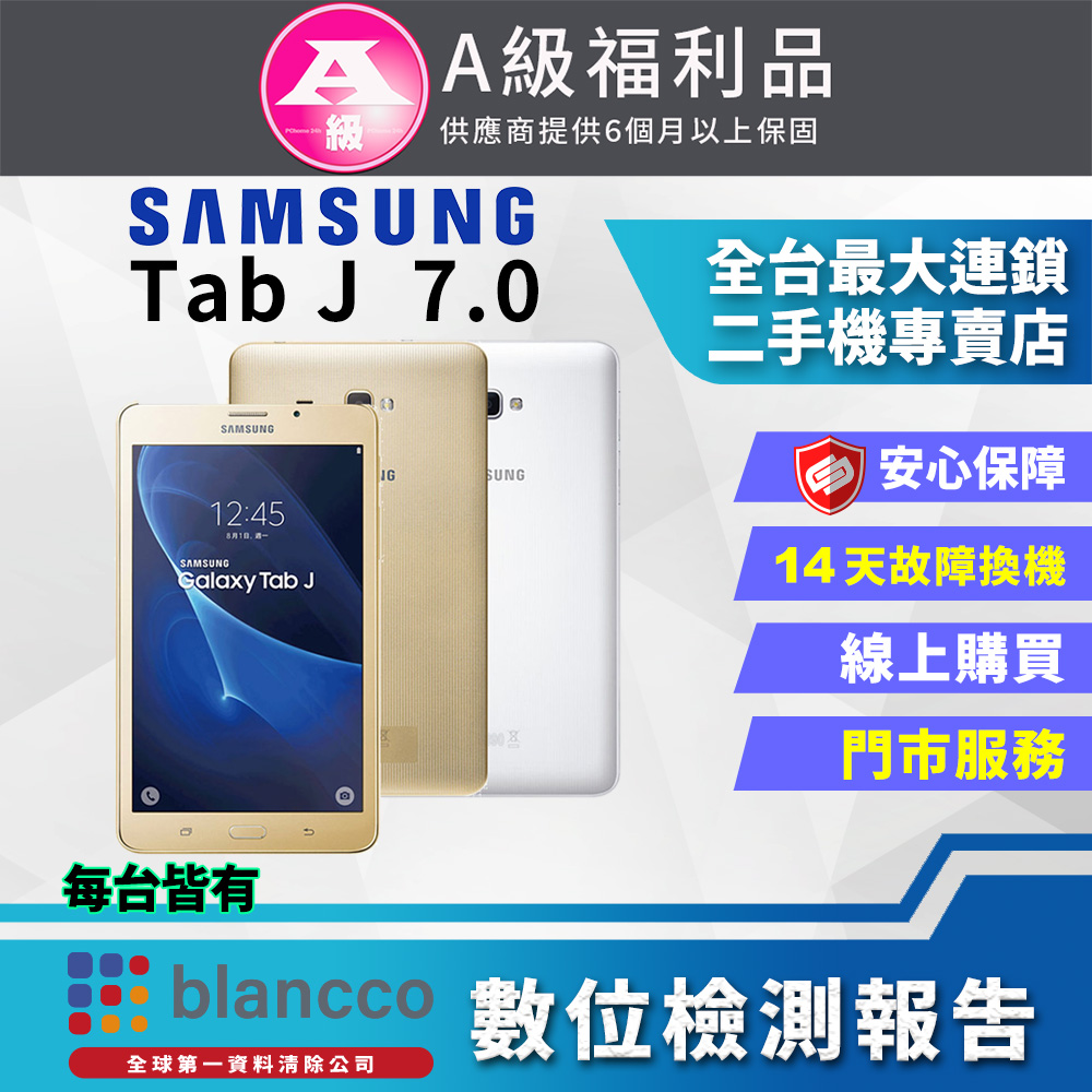 [福利品SAMSUNG Galaxy Tab J 7.0 (1.5G+8GB) 全機9成9新