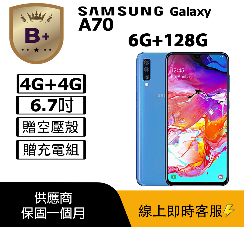 Samsung 三星 【B+級福利品】 Galaxy A70 A7050 藍