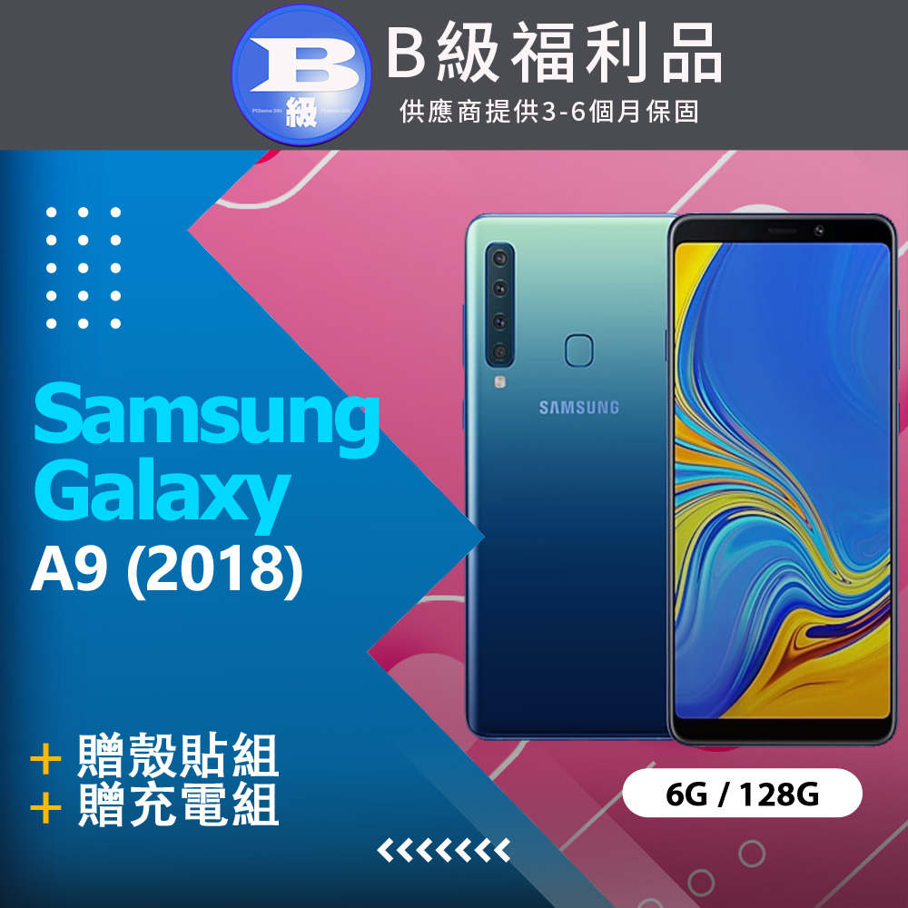 【福利品】Samsung Galaxy A9 (2018) (6+128) A920 藍