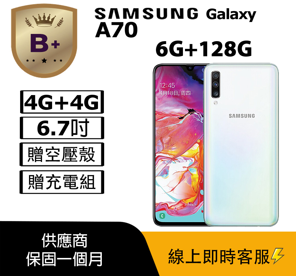 Samsung 三星 【福利品】 Galaxy A70 6G+128G 白