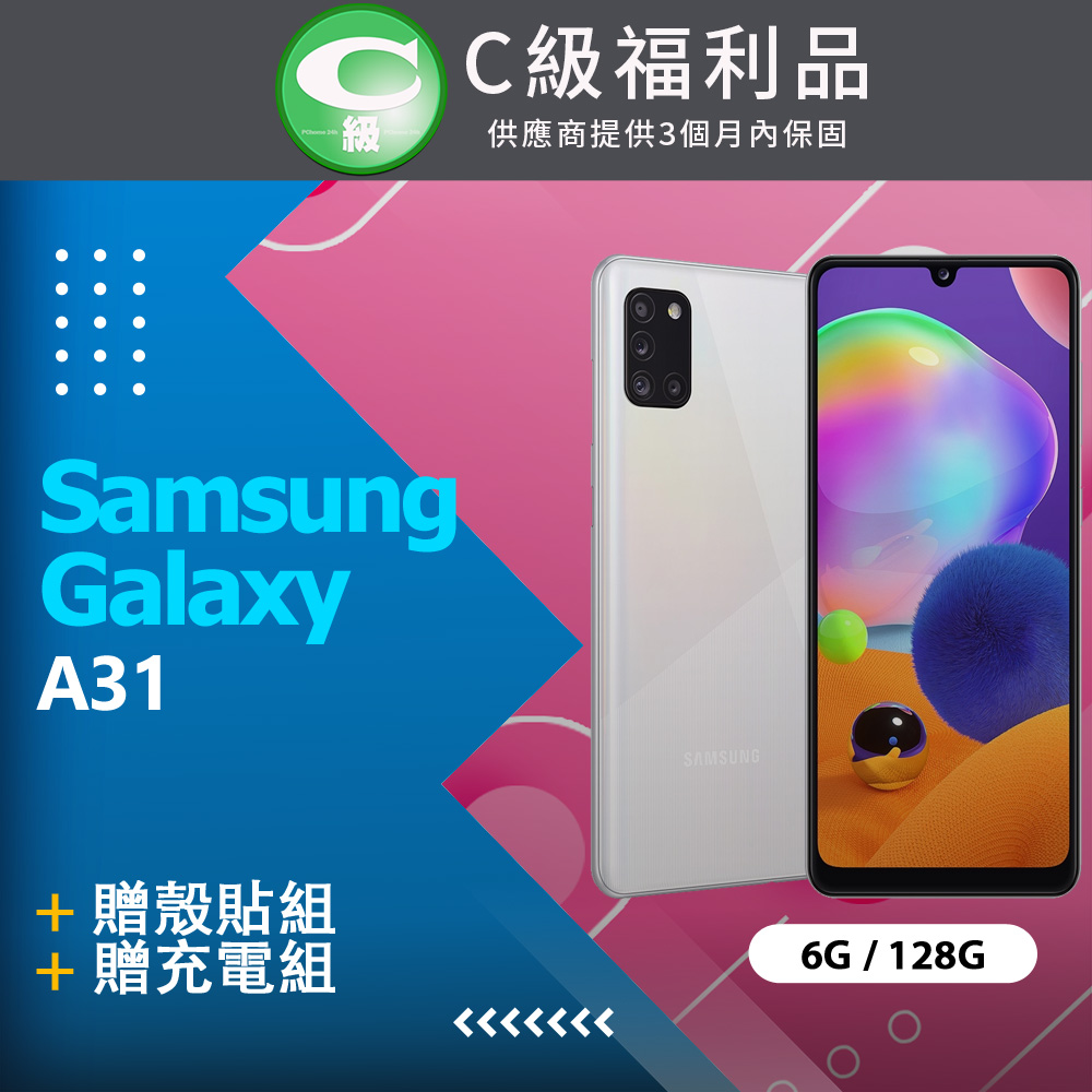 【福利品】Samsung Galaxy A31 A315 (6+128) 白