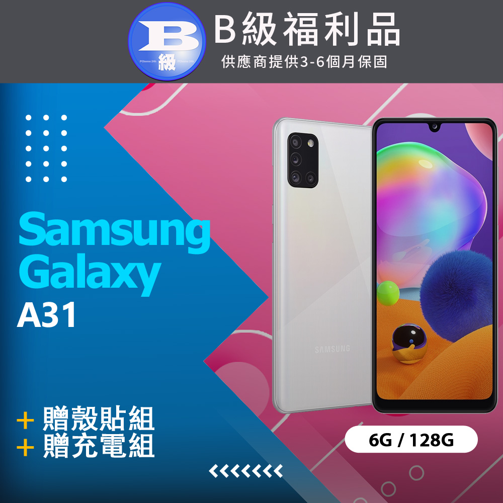 【福利品】Samsung Galaxy A31 A315 (6+128) 白
