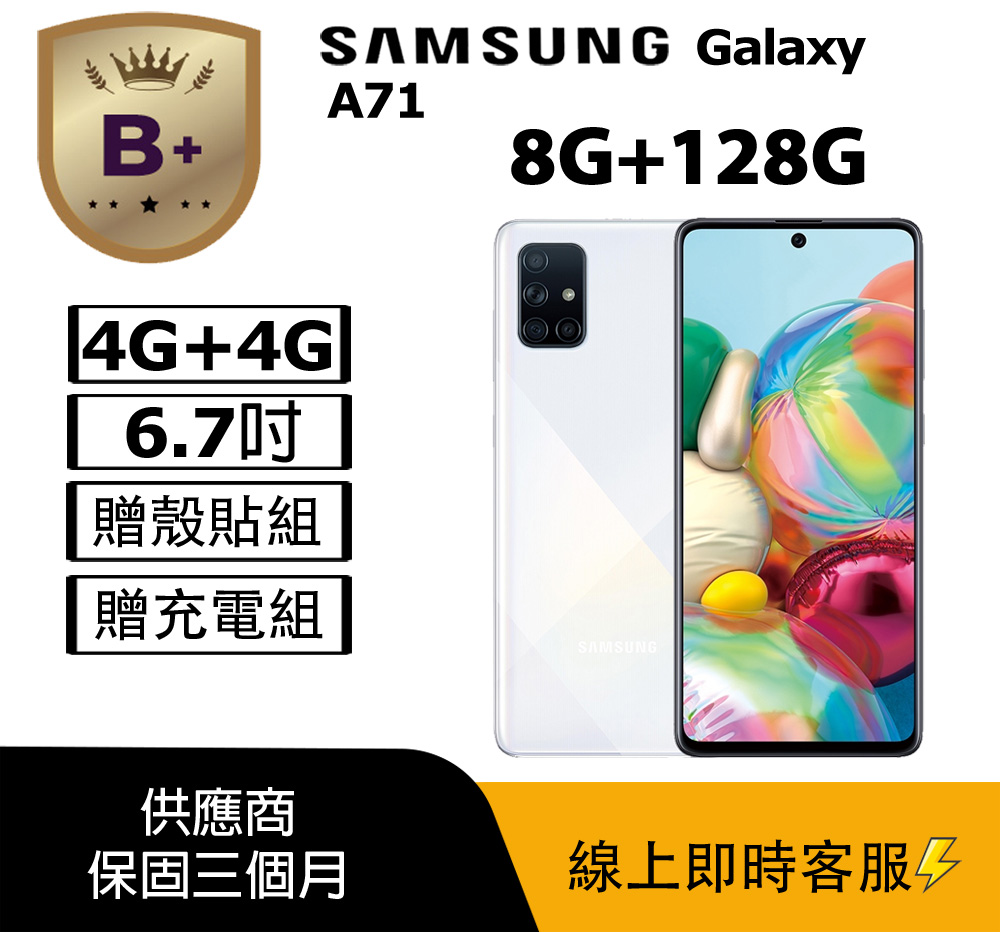 Samsung 三星 【福利品】 Galaxy A71 (8+128) A715 白