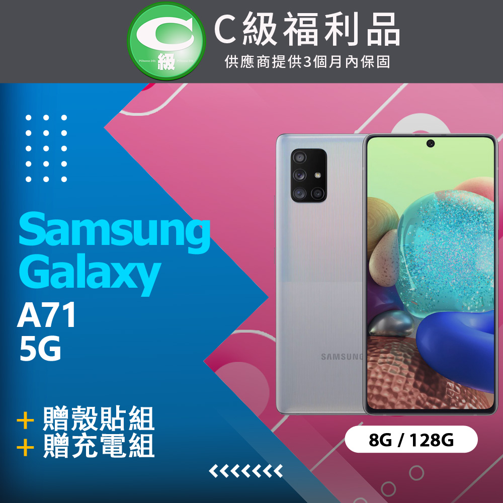 【福利品】Samsung Galaxy A71 5G A716 (8+128) 銀