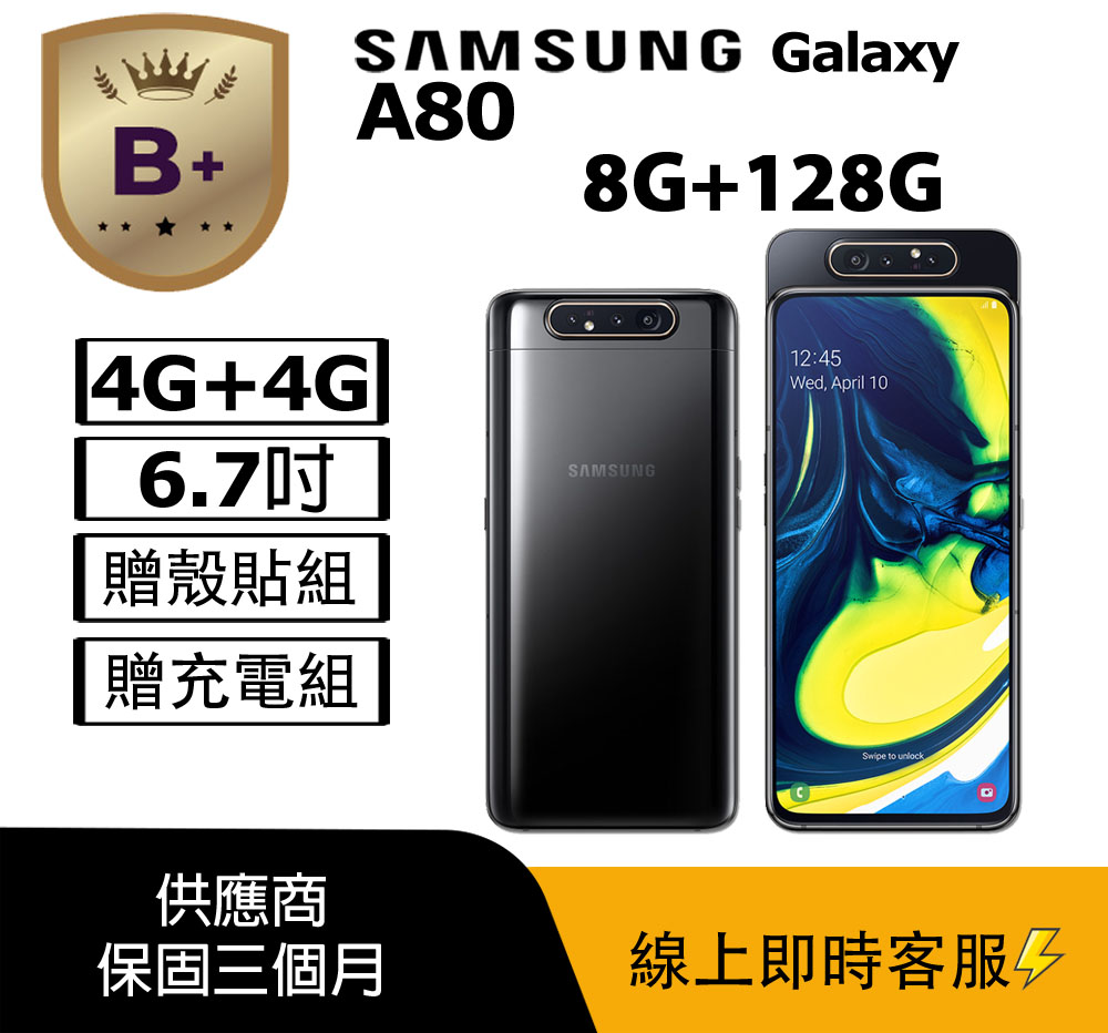 Samsung 三星 【福利品】 Galaxy A80 (8+128) A805 黑