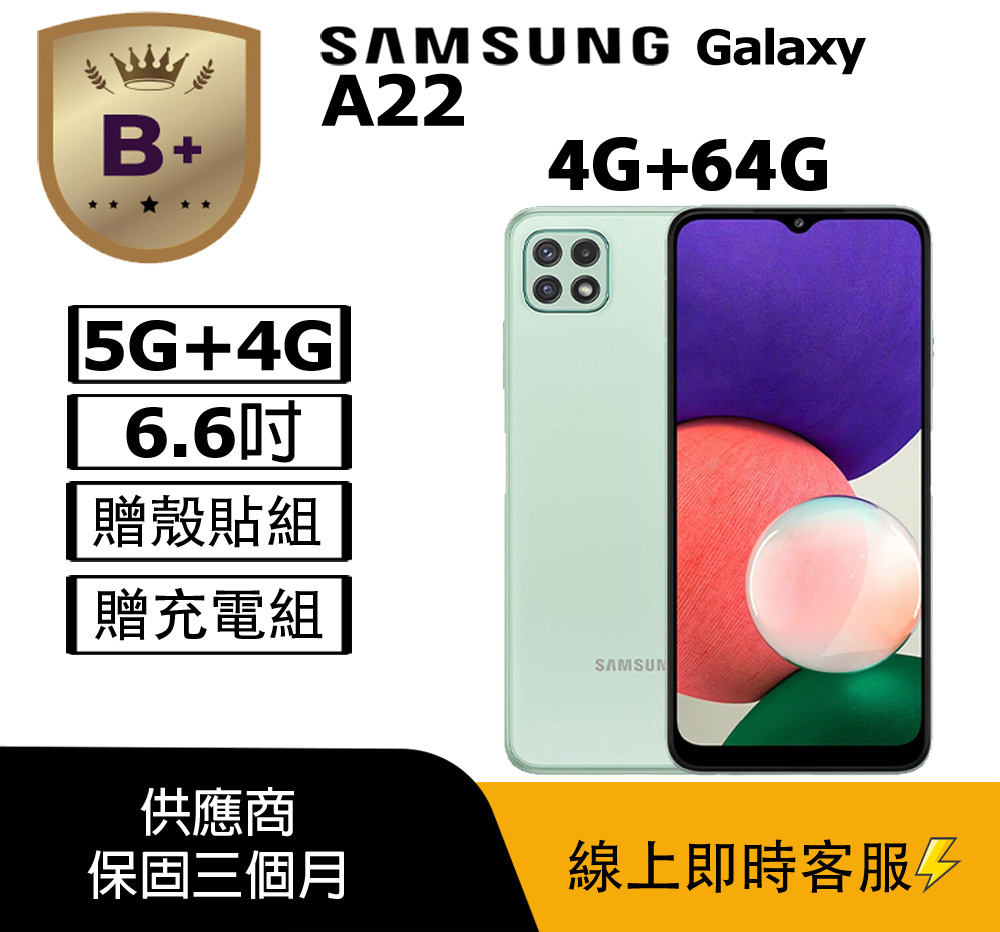 Samsung 三星 【B+級福利品】Galaxy A22 5G (4+64) 綠